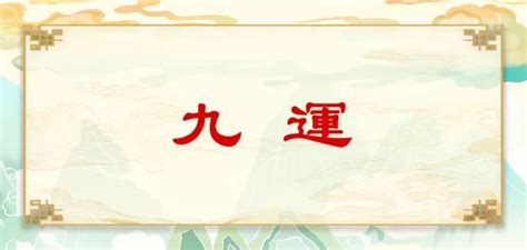 丁山癸向 九運|【丁山癸向】丁山癸向宅運解密：探索風水奧秘的指南